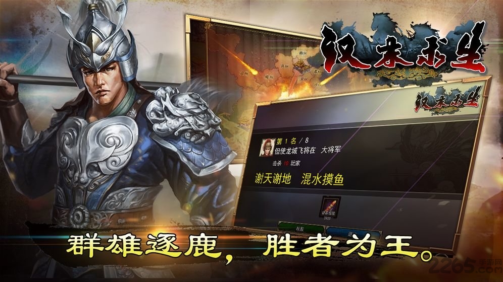 汉末求生手游