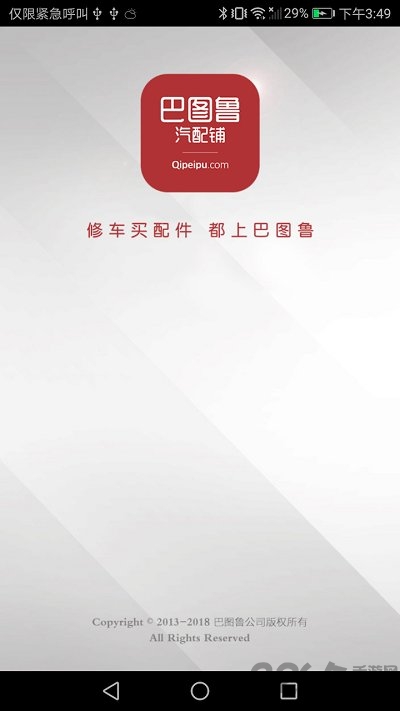 汽配铺服务商作业最新版本