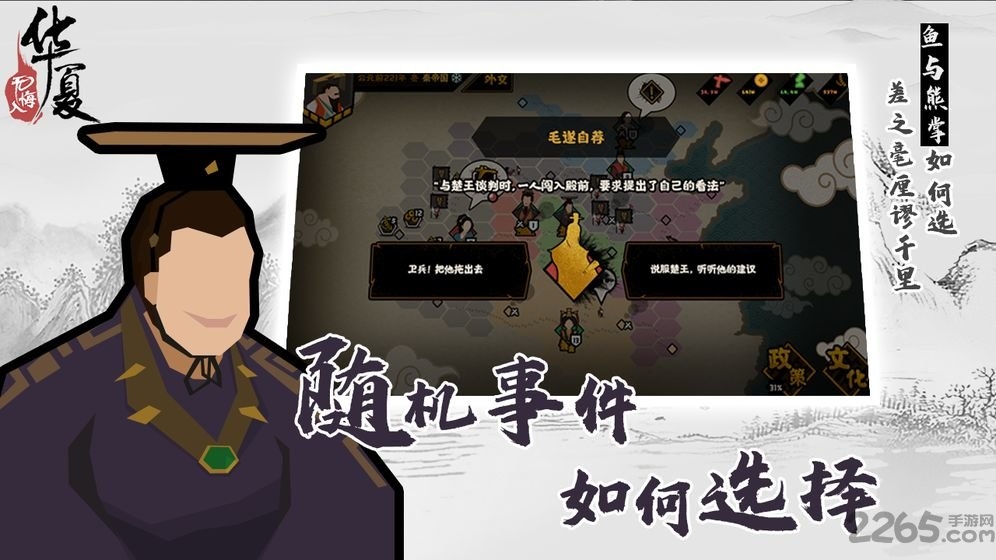 无悔入华夏春秋战国篇下载