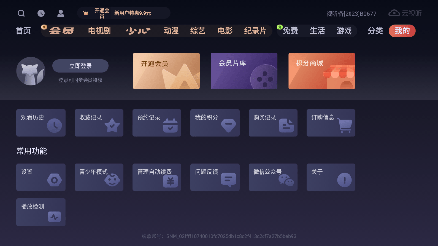 搜狐视频电视版app(云视听悦厅tv)