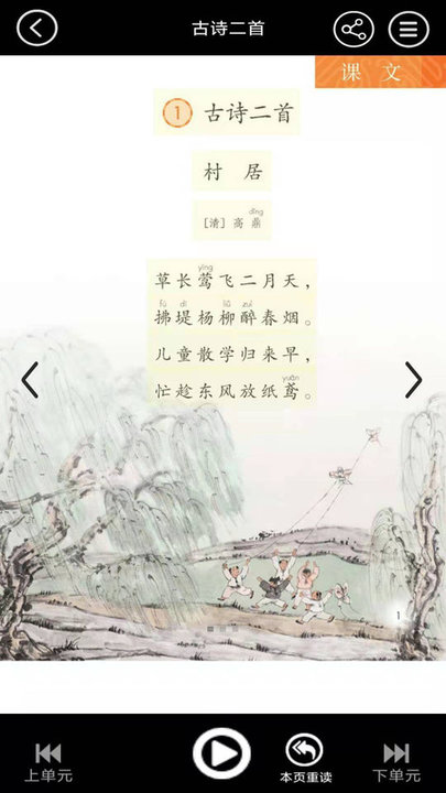 二年级语文下册课本电子版