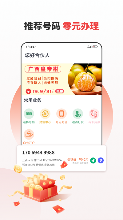 分享合伙人平台官方版