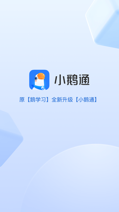 小鹅通平台官方版