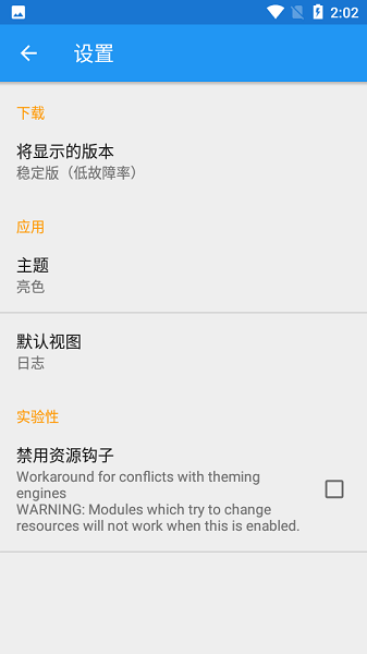 xposed框架免root版本(VirtualXposed)