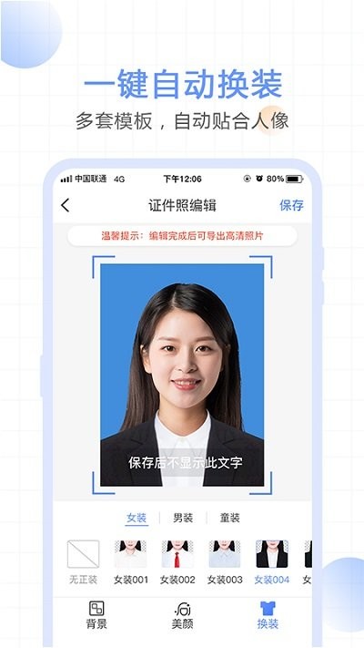 一寸照证件照拍摄软件