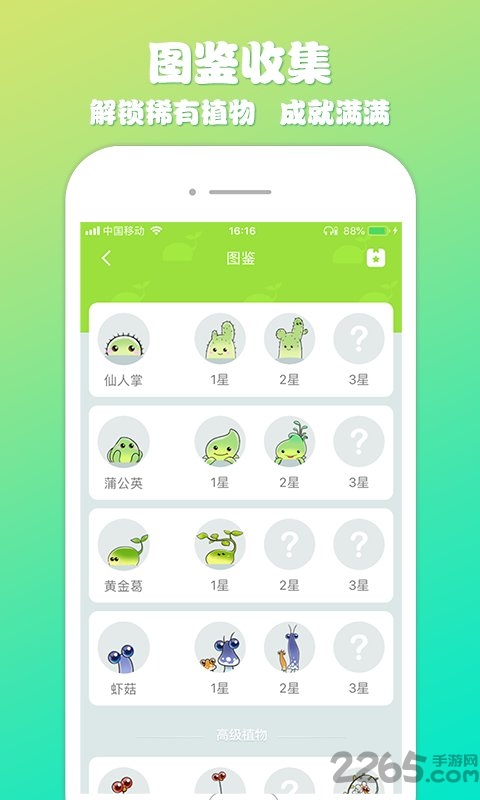 植物联萌app