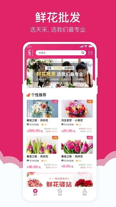 天采买花app