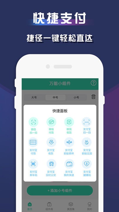 小组件合集免费版