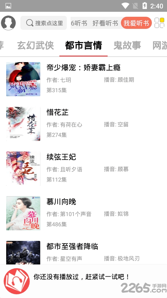 讯飞听书大全app