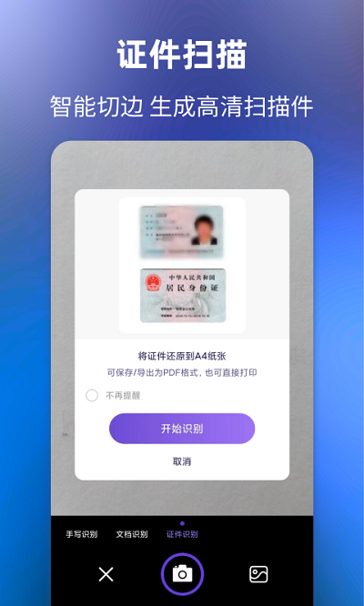 文字提取手机版