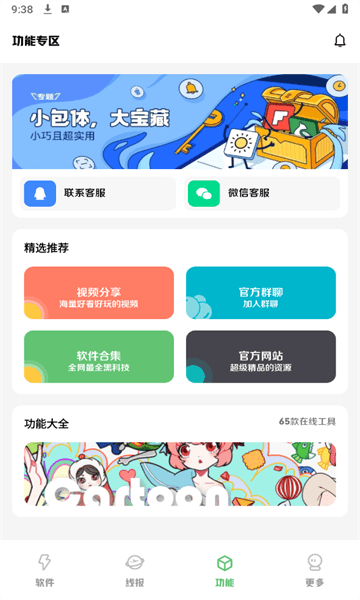 阿杰软件库官方版
