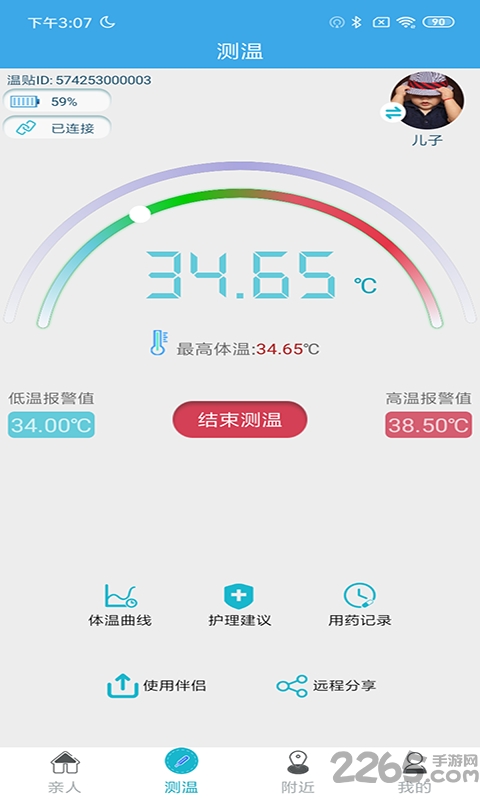 软喵测温下载