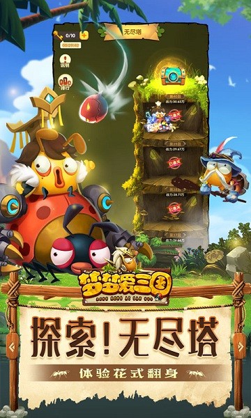 梦梦爱三国蚁国之王官方版