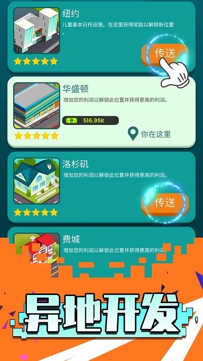 我是建造师手游