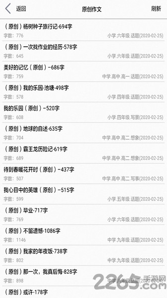 作文小助软件