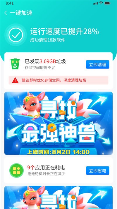 番茄清理手机版