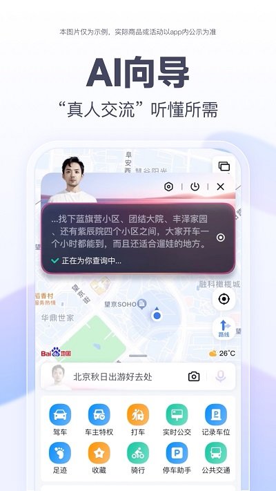 百度地图货车导航最新版本