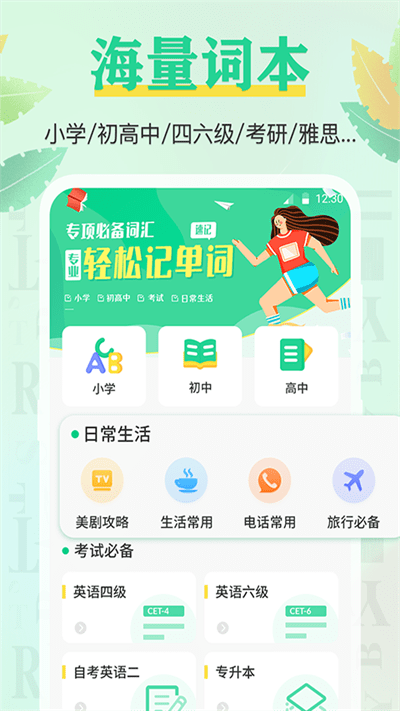 百词记app 百词记最新版下载