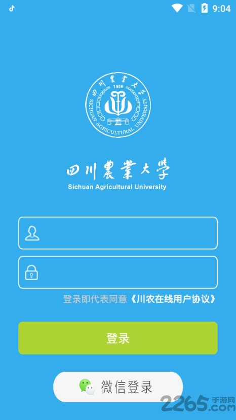 川农在线远程与继续教育学院