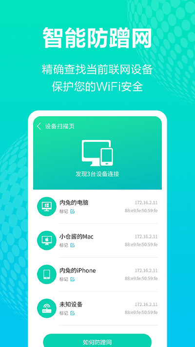 wifi连接宝app