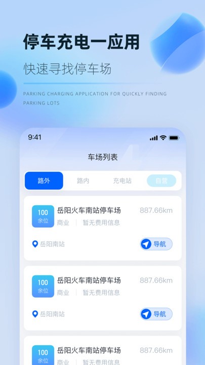 岳惠停官方版