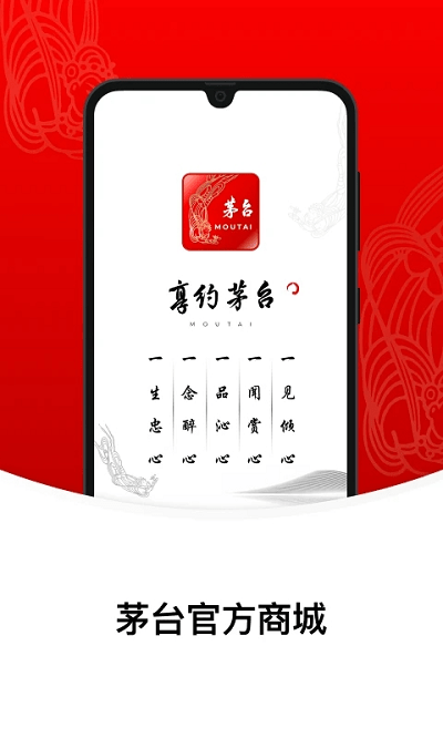 i茅台app官方版