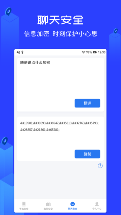 守护神安全助手手机版