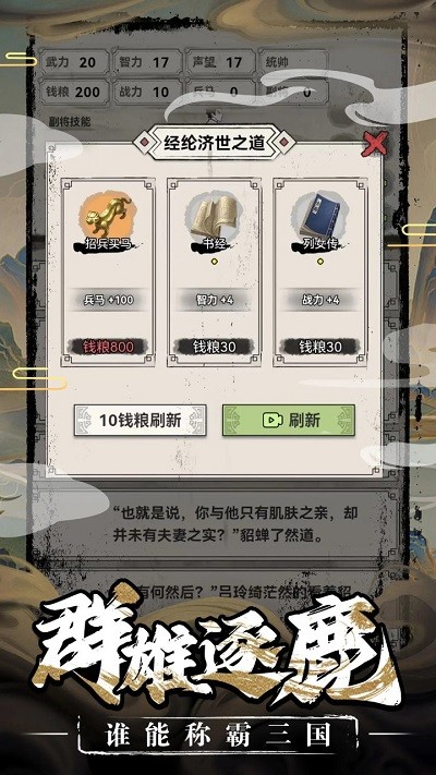 三国赘婿传游戏