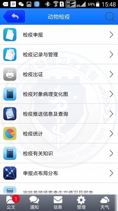 吉林省动监e通养殖户版