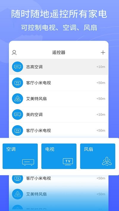 智能电视遥控器app下载