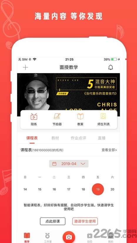 artapp艺网校软件