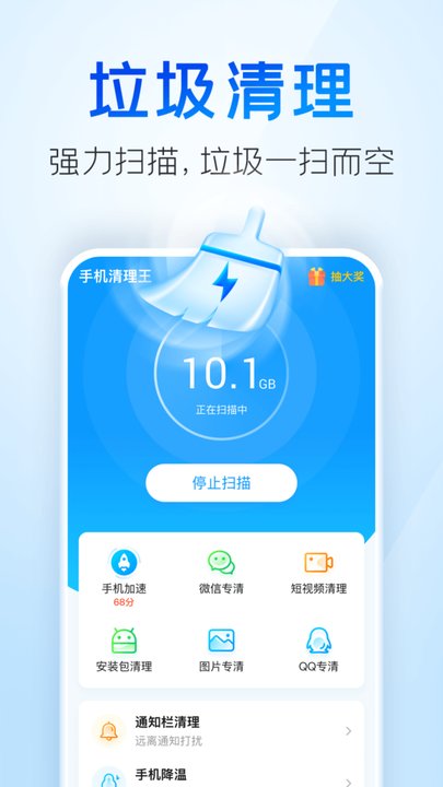 2345手机清理王官方版(改名2345清理王)
