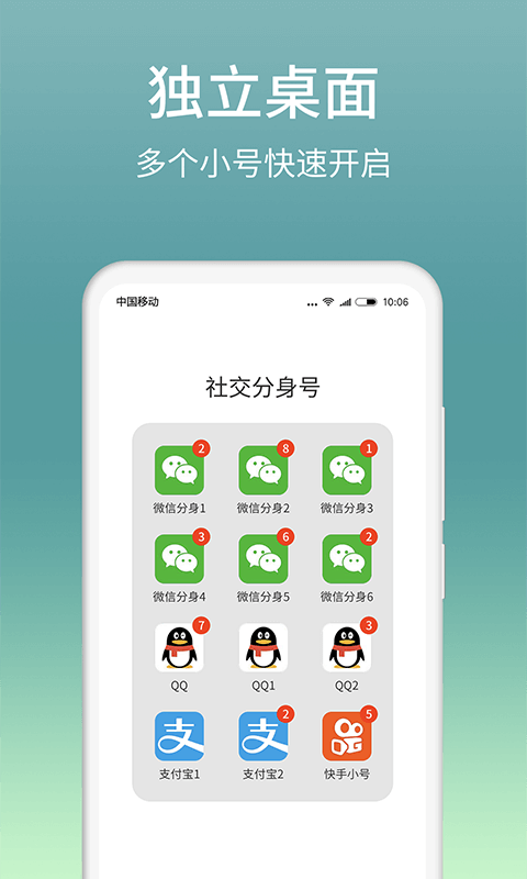 微分身双开手机版下载