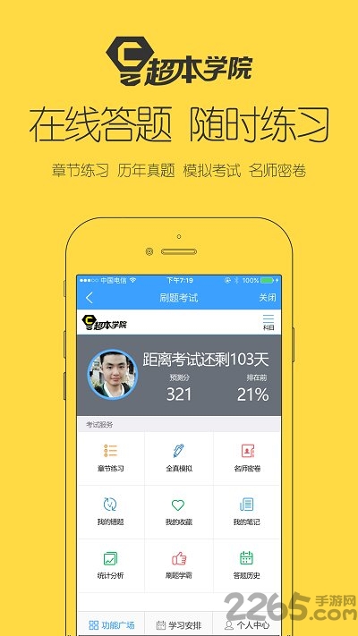 超本学院官方版