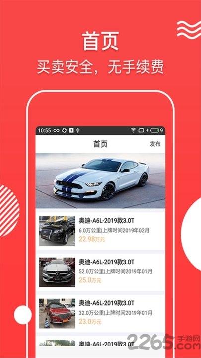 掌上二手车交易平台