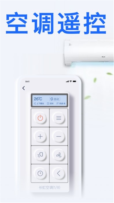 通用电视遥控器软件