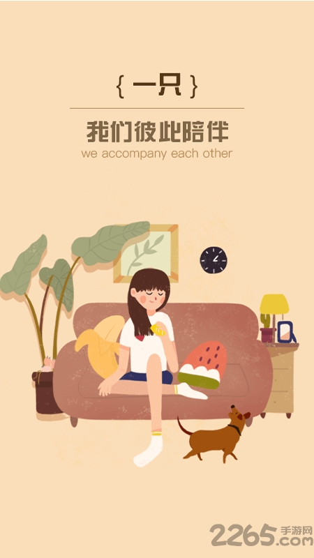 一只宠物平台