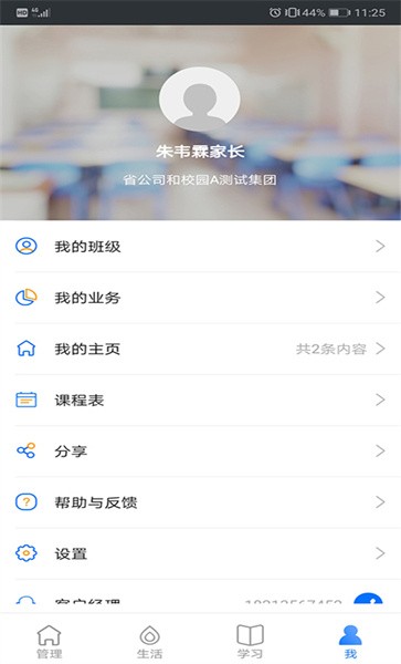 云南和校园家长版客户端