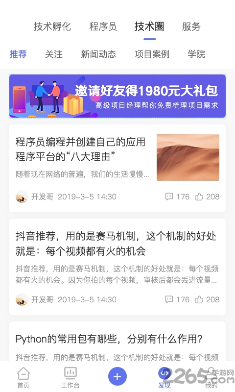 程序员部落手机版下载