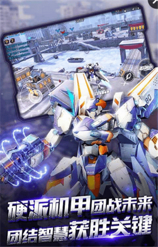 机甲先锋游戏