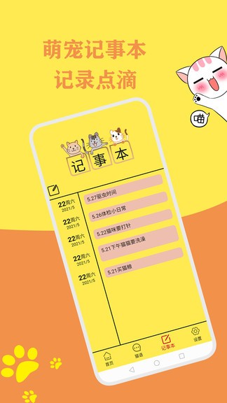 猫语翻译官app