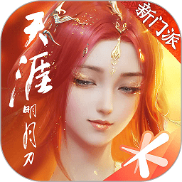 taptap天涯明月刀手游