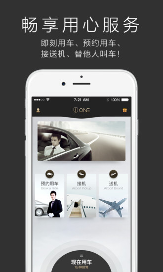 一号专车app下载