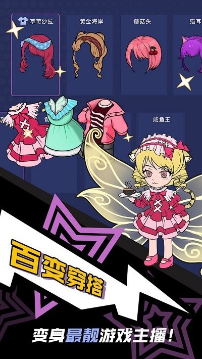 最强主播游戏