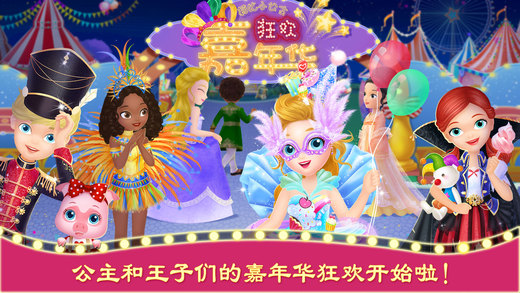 莉比小公主狂欢嘉年华手机版