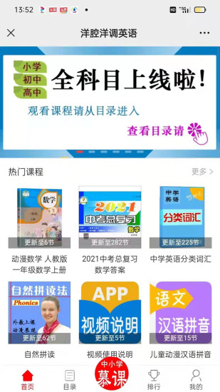 中小学慕课洋腔洋调英语软件下载