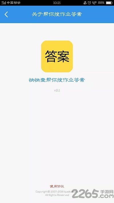 帮你搜作业答案客户端