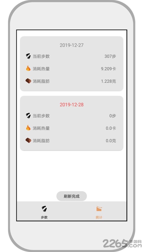 运动计步app