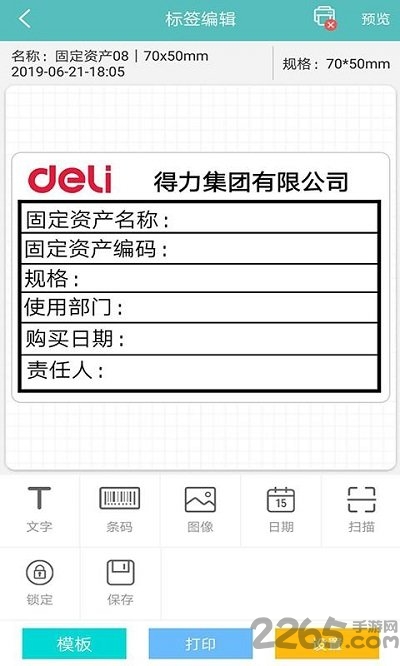 得力标签打印app