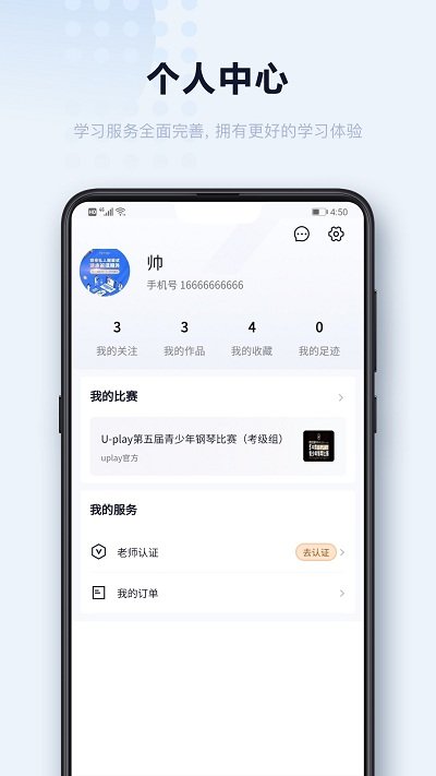 uplay钢琴app